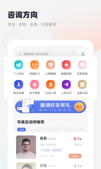 慢慢心理下载APP截图