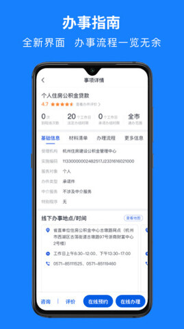 浙里办最新版APP截图