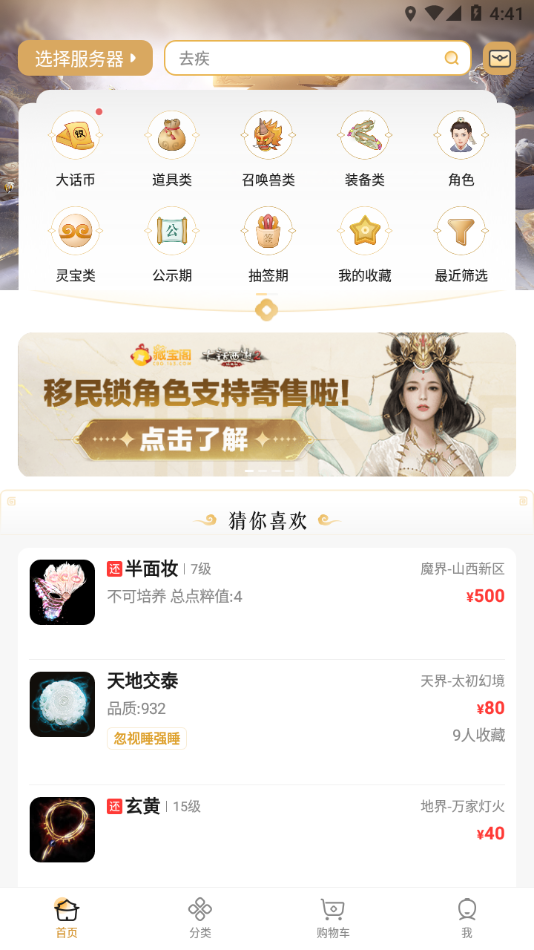 大话2藏宝阁手机版APP截图