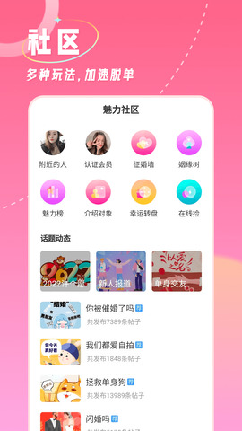 捡对象免费聊天APP截图