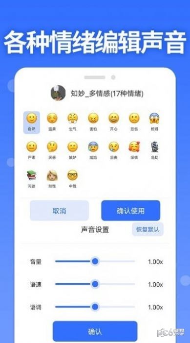 智能配音助手APP截图