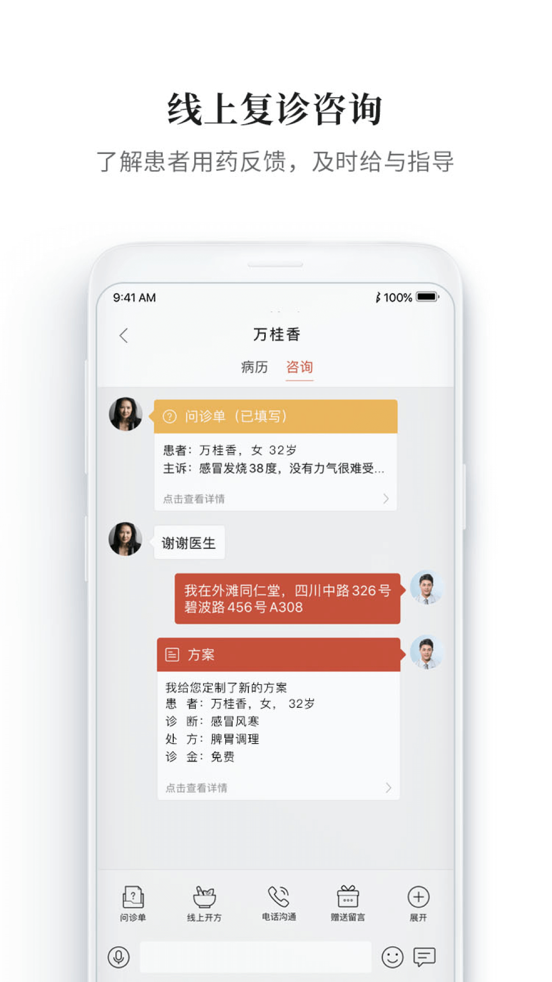 大家中医官方下载