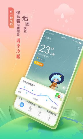 墨迹天气正版2023APP截图