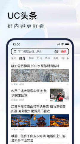 uc浏览器APP截图