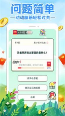 答题急转弯APP截图