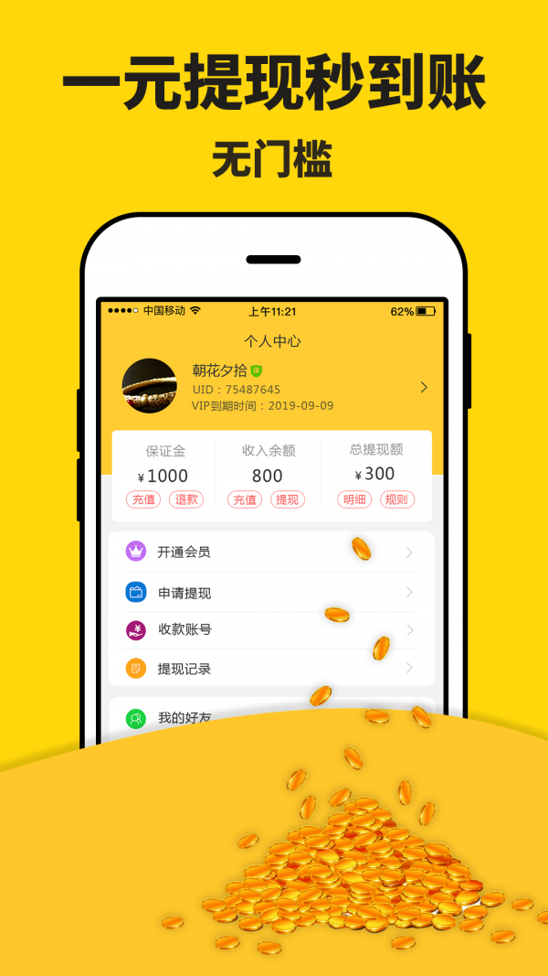 米多赚钱 赚钱版APP截图