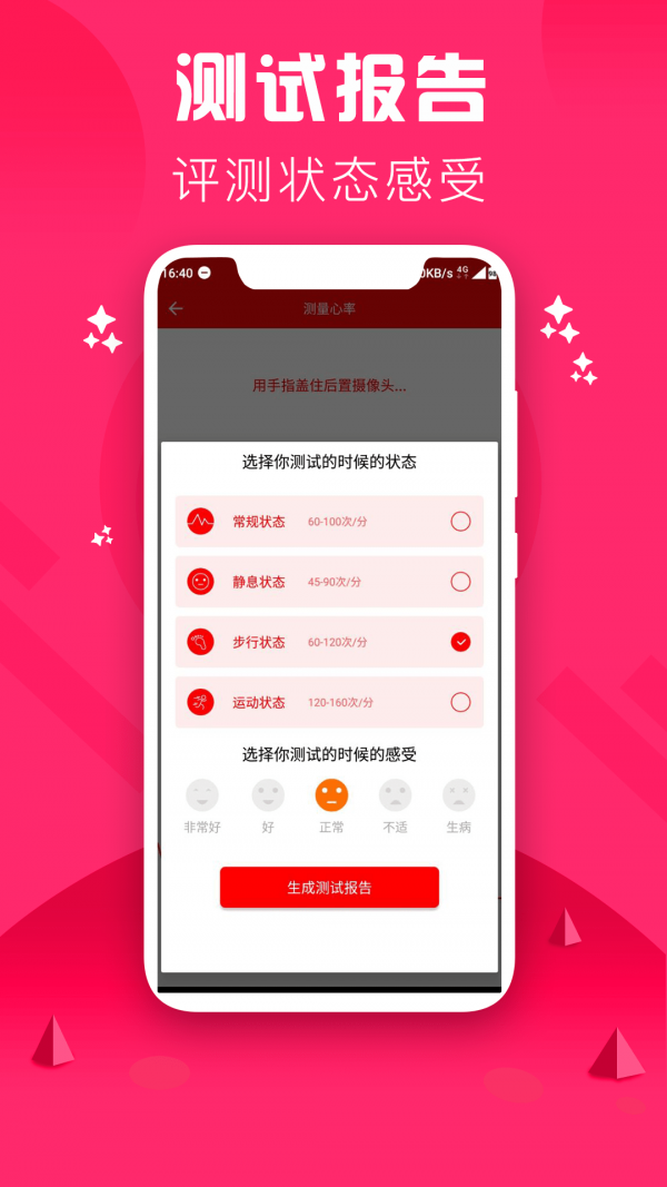 心率检测仪APP截图