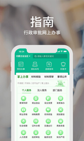 蒙速办电子健康卡APP截图