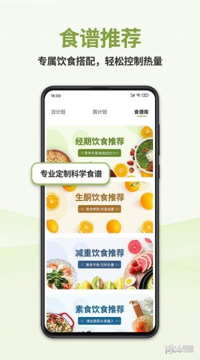 懒人轻断食APP截图