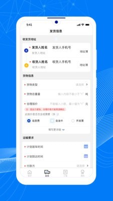 顺风大运货主APP截图