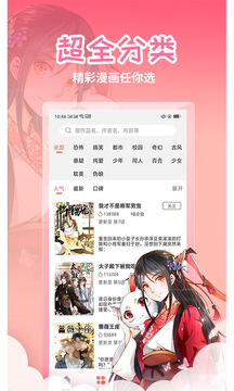 歪歪歪漫画APP截图