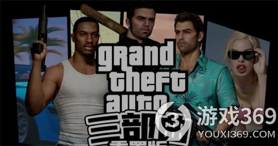 《GTA：三部曲-终极版》即将登陆Steam平台