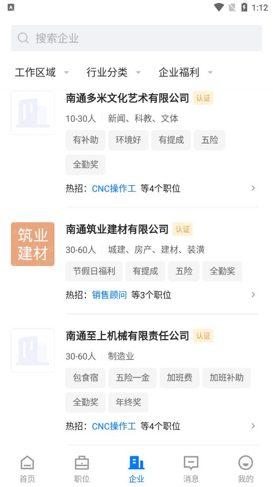 南通通才人才网