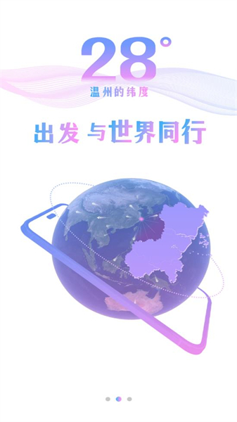 温度新闻APP截图