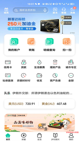 农行APP