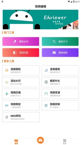 EhViewer官方版APP截图