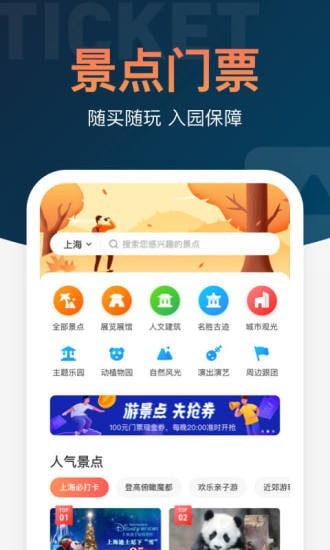 铁友火车票12306抢票APP截图