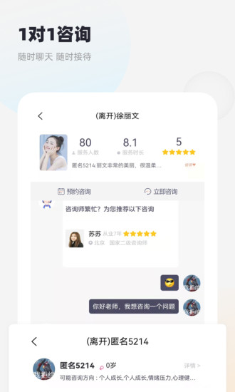 慢慢心理下载APP截图