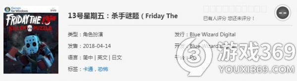 《13号星期五：杀手谜题》即将下架停止销售 前8章免费游玩