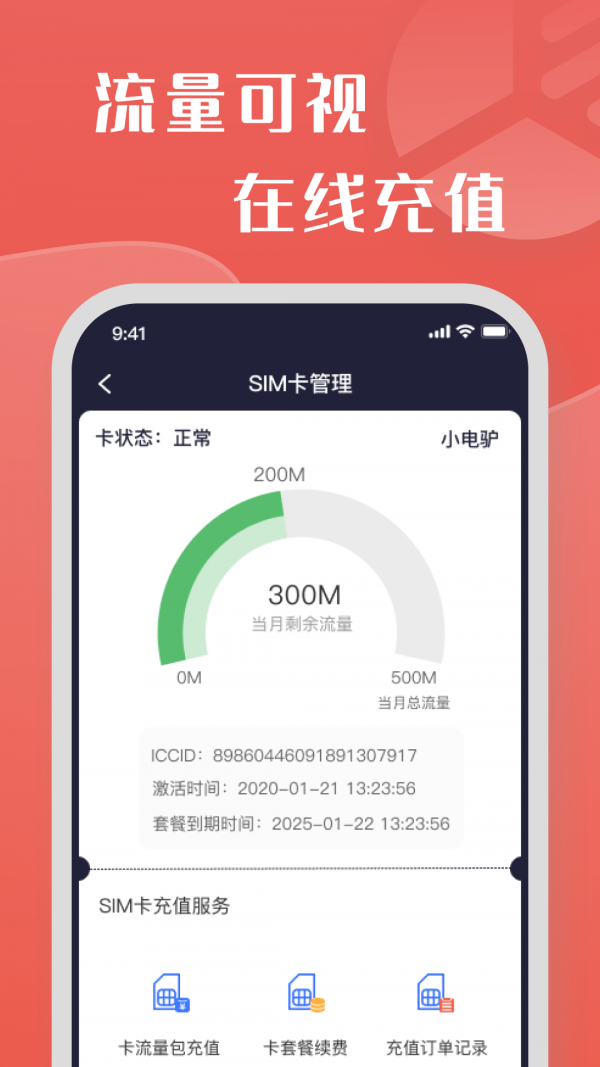 牛丁智能APP截图