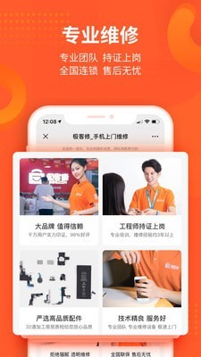 极客修APP截图