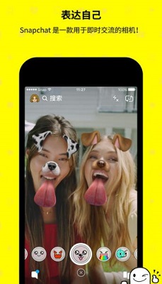 snapchat 安卓下载中文版APP截图