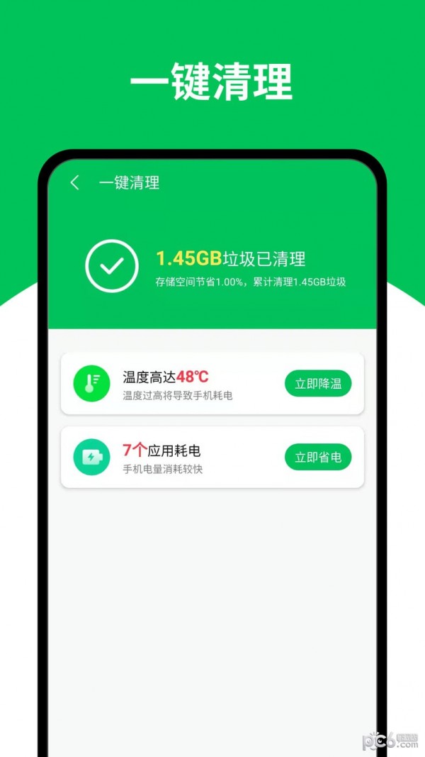 天天清理王APP截图