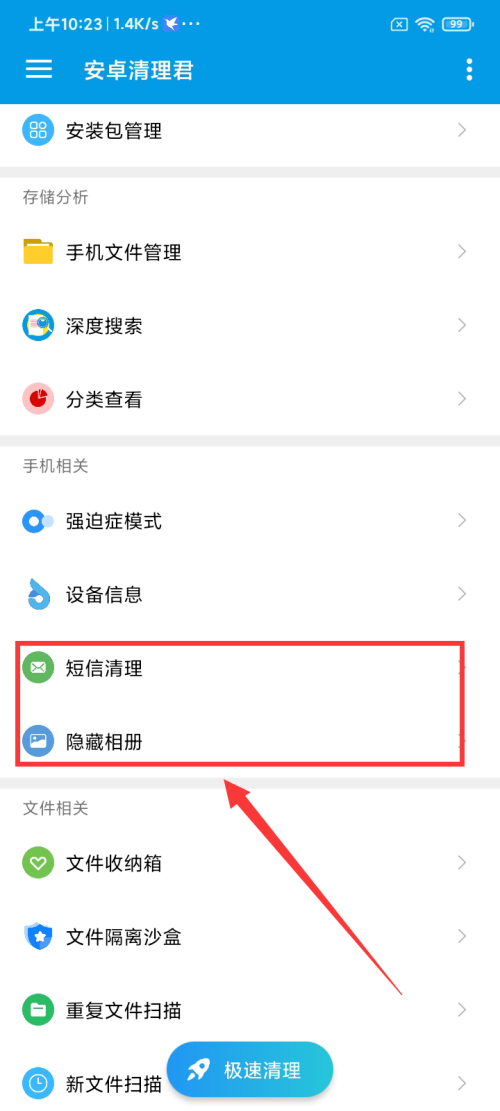 安卓清理君高级版App下载APP截图