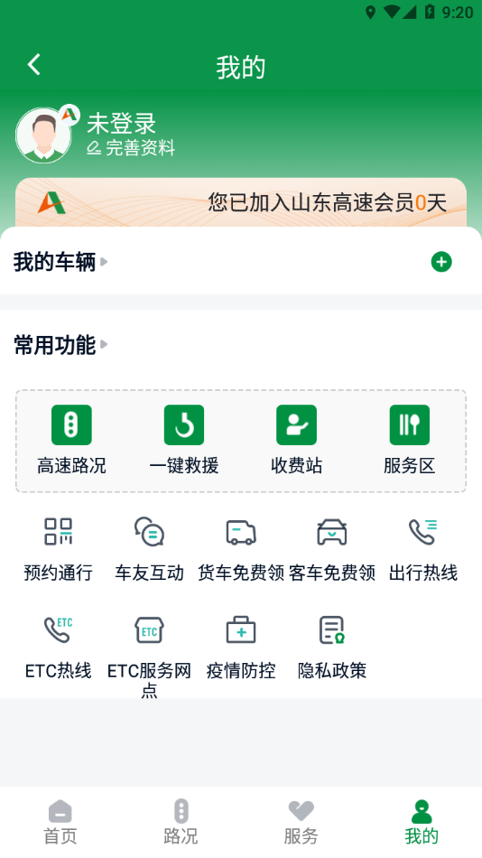 山东高速智慧出行APP截图