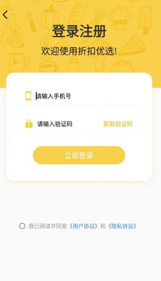 折扣优选APP截图