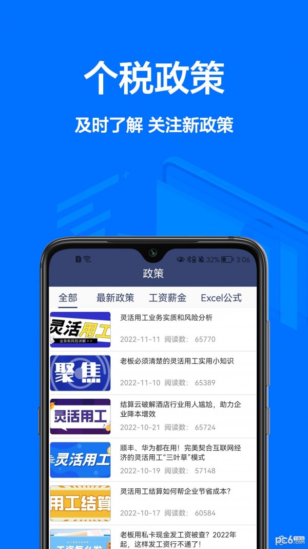 个税宝APP截图