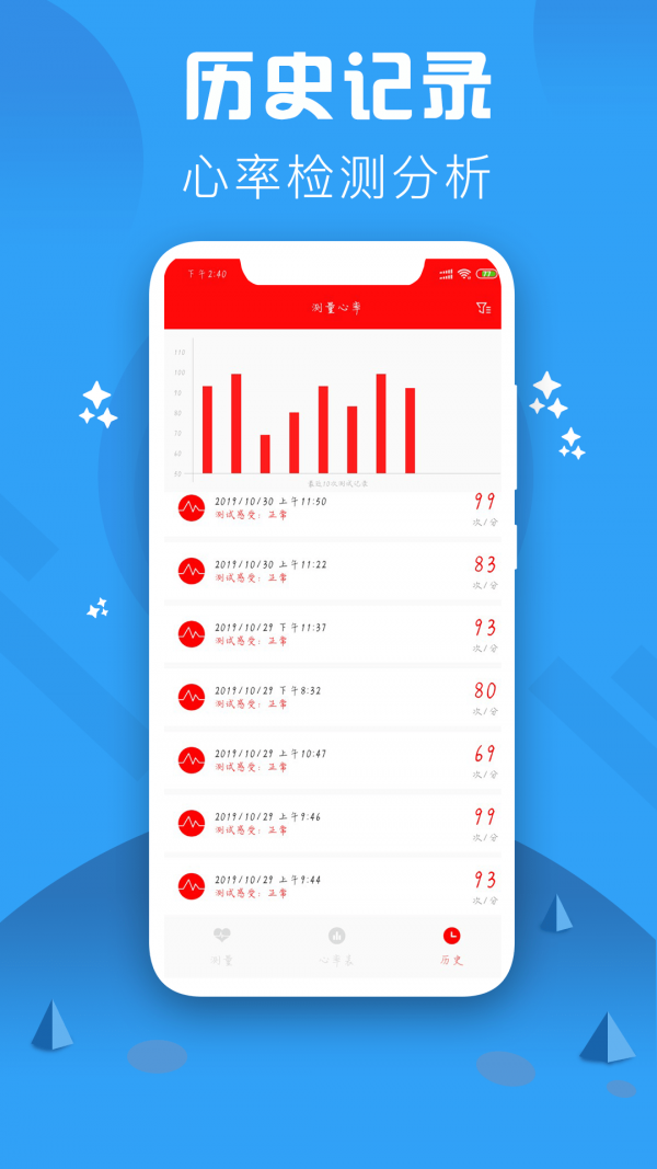 心率检测仪APP截图