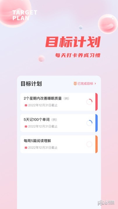 时间管理打卡APP截图