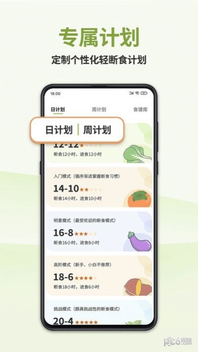 懒人轻断食APP截图