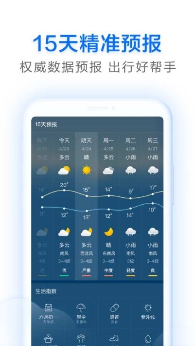 早晚天气APP截图