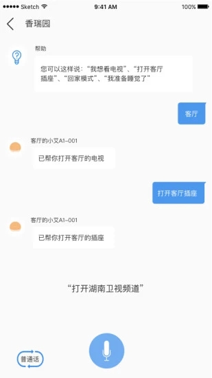 安顺祥·智控APP截图