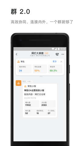 钉钉2023最新版APP截图