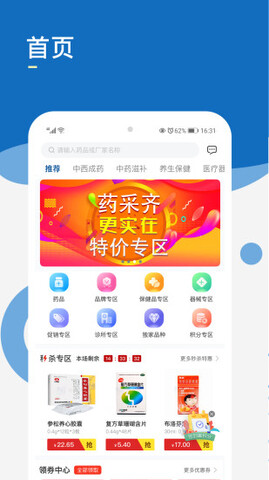 药采齐APP截图