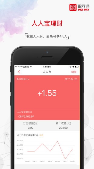 保互通app下载