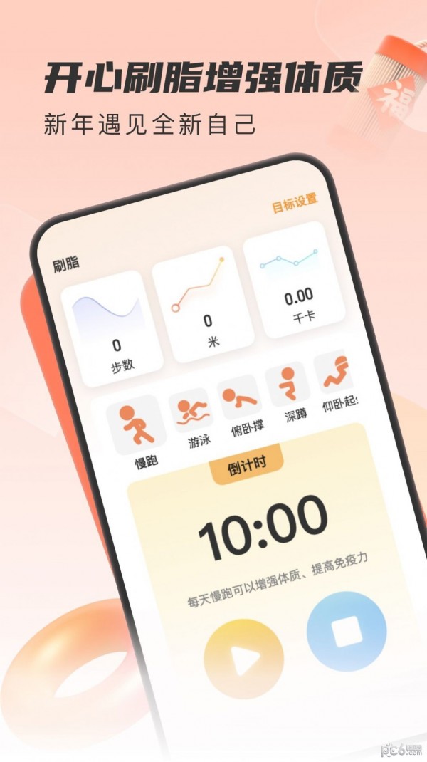 开心刷福APP截图