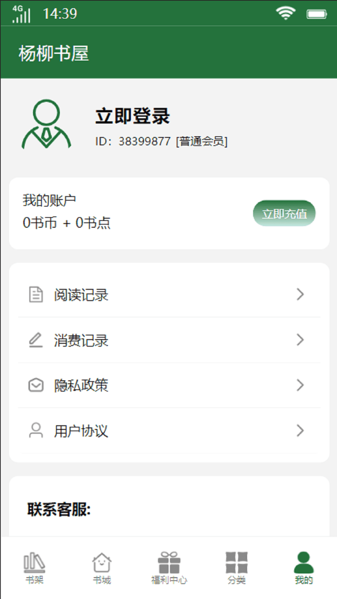 杨柳书屋 最新版APP截图