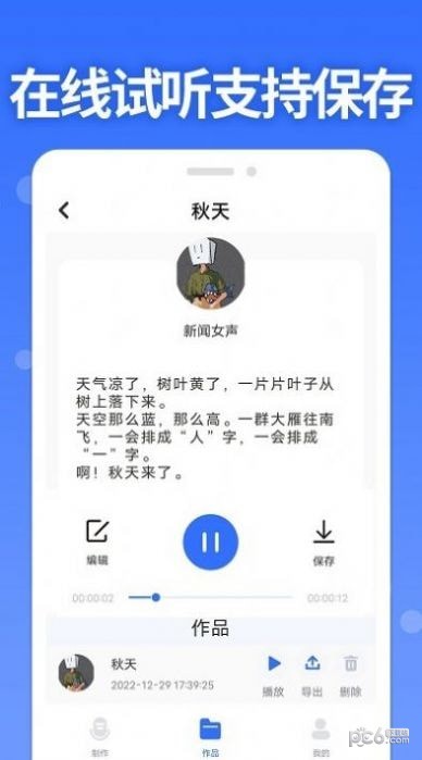 智能配音助手APP截图