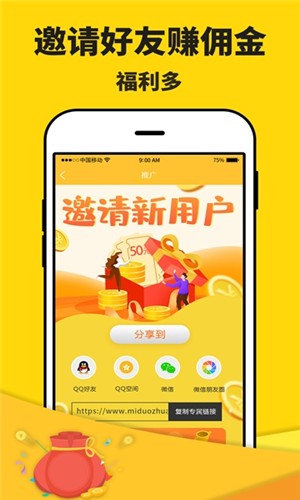 米多赚钱 赚钱版APP截图