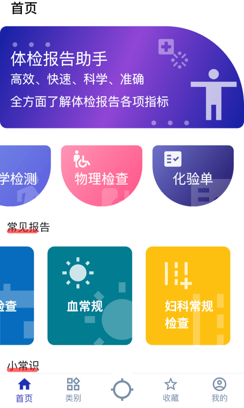 体检报告APP截图