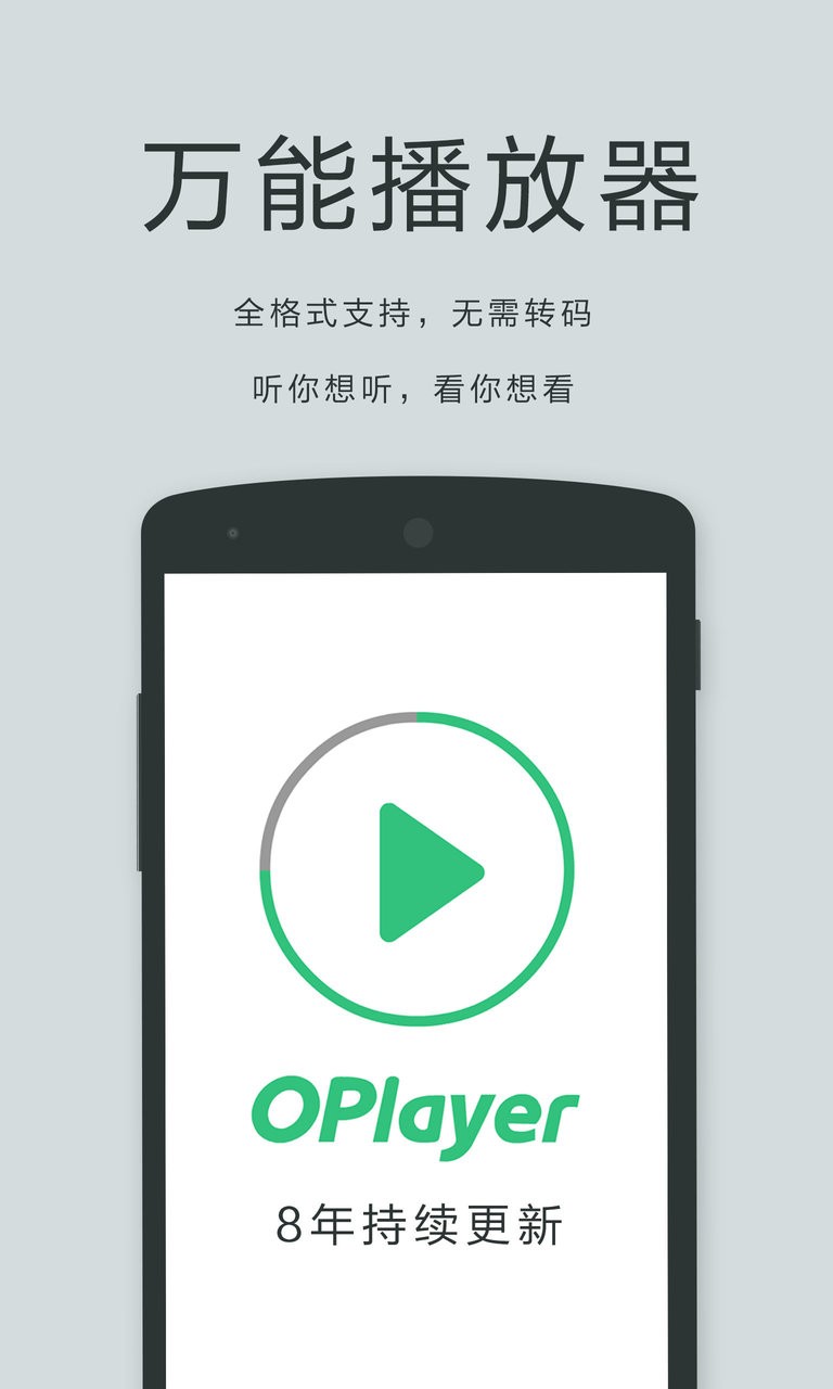 oplayer lite软件