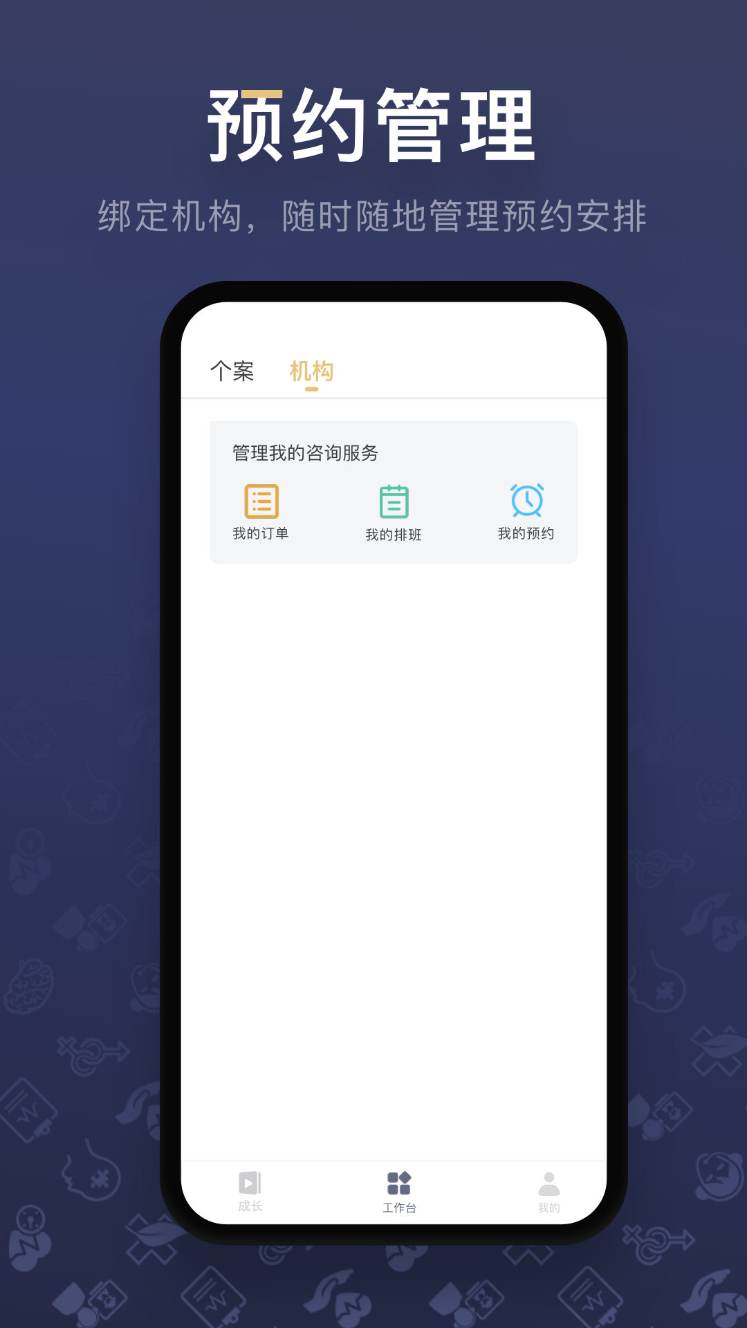 咨询师之家APP截图