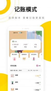 懒猫记账APP截图