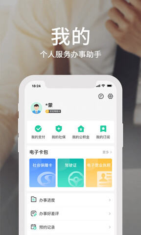 蒙速办电子健康卡APP截图