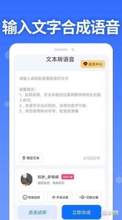 智能配音助手APP截图