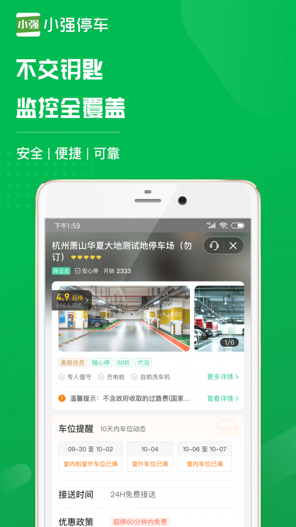 小强停车APP截图